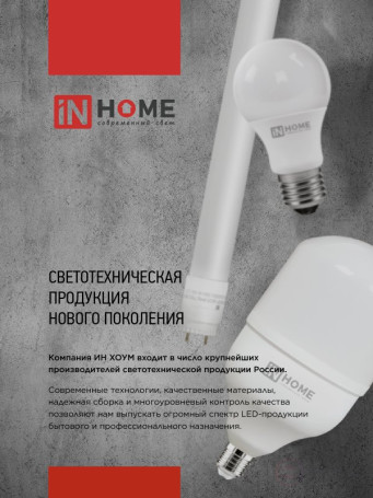 Лампа светодиодная низковольтная LED-MO-PRO 10Вт 12-48В Е27 4000К 900Лм IN HOME