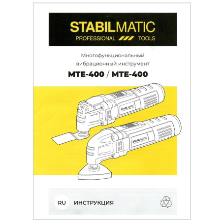Реноватор MTE-400 многофункциональный вибрационный инструмент STABILMATIC