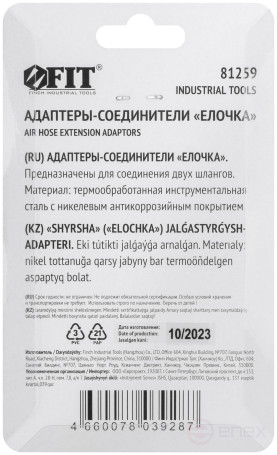 Herringbone connector adapters 10 mm, 2 pcs.