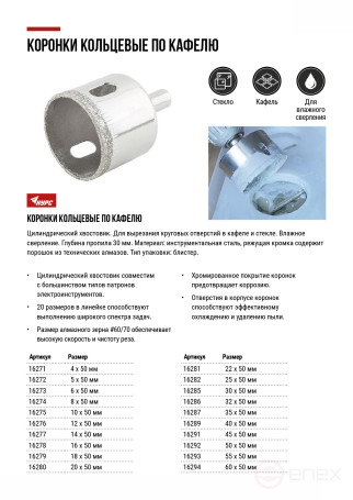 Коронка кольцевая по кафелю и стеклу алмазная 30х50 мм