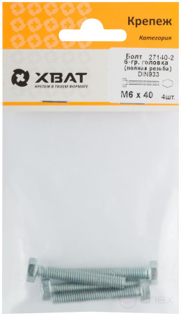 Болт 6-гранная головка (полная резьба) М6 х 40 (фасовка 4 шт ) DIN933