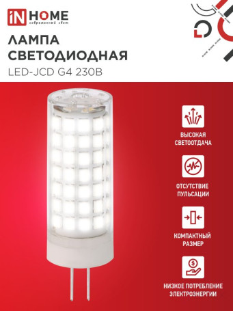 Лампа светодиодная LED-JCD 11Вт 230В G4 4000К 1050Лм IN HOME