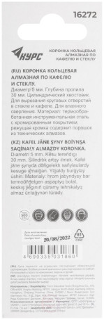 Коронка кольцевая по кафелю и стеклу алмазная 5х50 мм