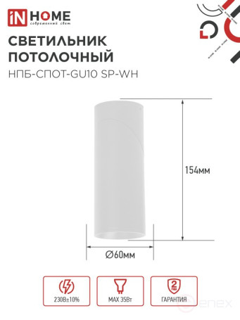 Ceiling lamp NPB-SPOT-GU10 SP-WH 60x154mm white IN HOME