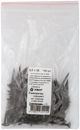 Саморезы черные по гипроку к металлу 3,5 х 35 (фасовка 100 шт)