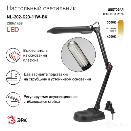 Настольный светильник ЭРА NL-202-G23-11W-BK с лампой PL на струбцине и с основанием черный