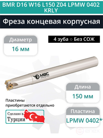 Body end mill 16 mm, 4 teeth, L 150 mm / BMR D16 W16 L150 Z04 LPMW 0402 KRLY (without COOLANT)