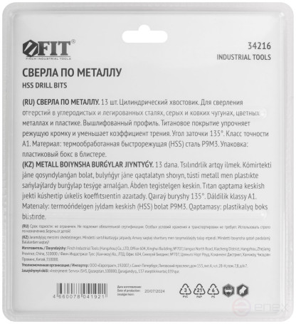 Набор сверл HSS по металлу, титановое покрытие, 13 шт. (1,5-2-2,5-3-3,2-3,5-4-4,5-5-5,5-6-6,5-8 мм)