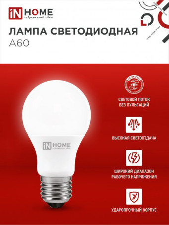 Лампа светодиодная LED-A60-VC 20Вт 230В Е27 3000К 1900Лм IN HOME