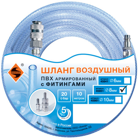 Air hose with fittings (20bar) f8mm x 10m