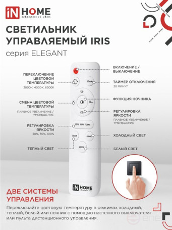 ELEGANT IRIS LED Lamp 90W 230V 3000-6500K 550x525x85mm with remote control white IN HOME