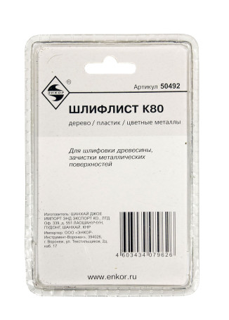 Шлифлист К80 (5 шт)