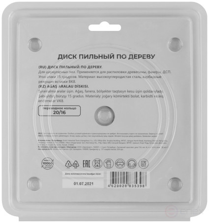 Circular saw blade for wood 140 x 20 x 24T + ring 20/16 mm