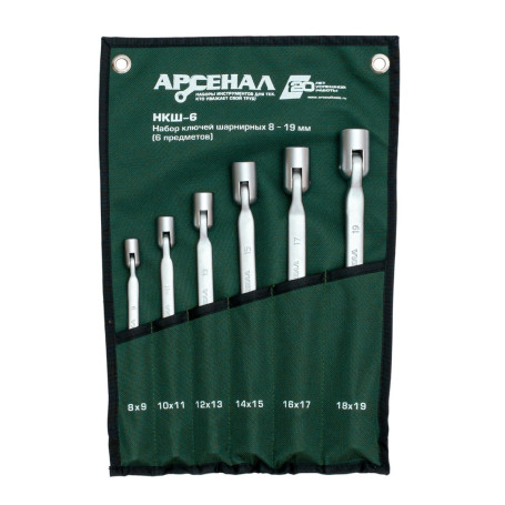Набор ключей шарнирных НКШ-6 8-19мм Арсенал