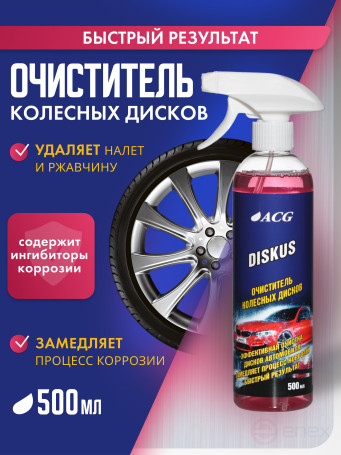 ACG DISKUS 500 мл Средство для очистки дисков 1026124