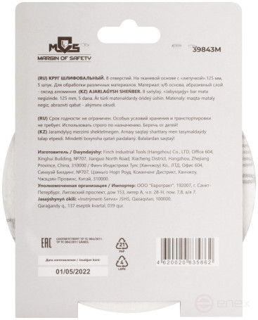 Круги шлифовальные с отверстиями (липучка), алюминий-оксидные, 125 мм, 5 шт. Р 1000