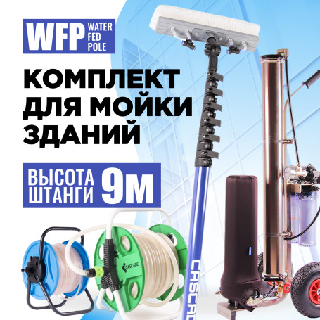 Комплект для мойки WFP Cascade-ionic One 30/26