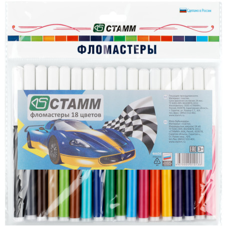 Фломастеры СТАММ "Автомобили", 18цв., смываемые, пакет, европодвес