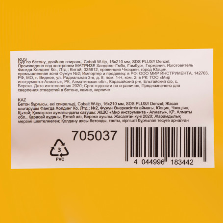 Concrete drill, double spiral, three dust-removing edges, 16 x 210 mm DENZEL