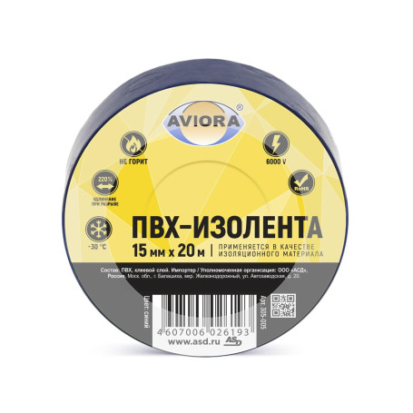 Изолента синяя ПВХ Aviora, 15 мм * 20 м, 130 мкм, от -30С до +80С, растяжение более 220%