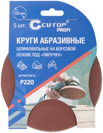 Круги абразивные шлифовальные на ворсовой основе под "липучку" (Р220, 125 мм, 5шт.), Cutop Profi