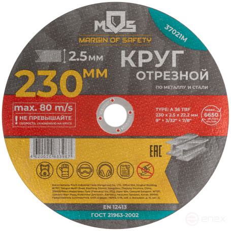 Круг отрезной по металлу MOS, посадочный диаметр 22,2 мм, 230х2,5 мм