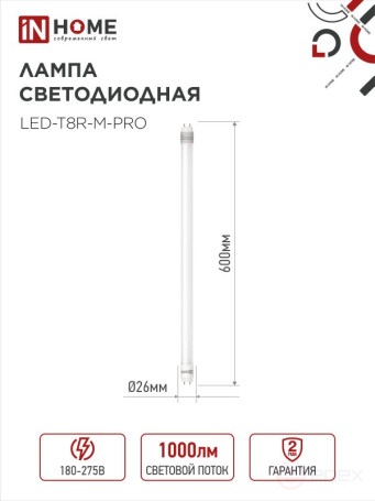 Лампа светодиодная LED-T8-М-PRO 10Вт 230В G13 6500К 1000Лм 600мм матовая неповоротная IN HOME