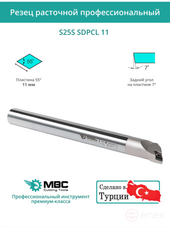 S25S SDPCL 11 внутренний токарный расточной резец левый, 25 мм / пластина DCMT 11T3**
