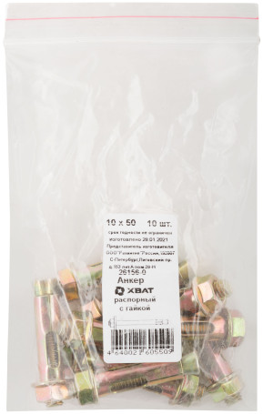 Анкер распорный с гайкой 10х50 (фасовка 10 шт)