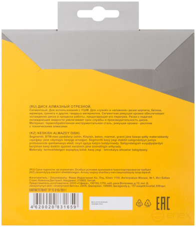 Диск отрезной алмазный сегментный (сухая и влажная резка) 150 х 2,0 х 7 х 22,2 мм