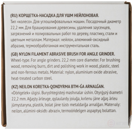 Корщетка-колесо нейлоновая, посадочный диаметр 22,2 мм, Профи 100 мм