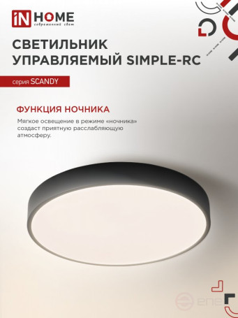 Светильник светодиодный SCANDY SIMPLE-75RCB 75Вт 230В 3000-6500K 6000Лм 400x50мм с пультом ДУ черный IN HOME