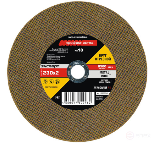 Круг отрезной 018 230*2*22 мм Эксперт тип 41 25/100