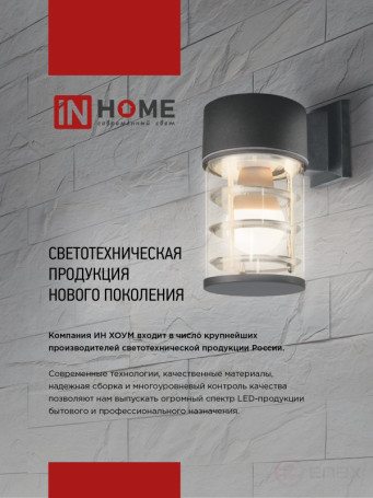 Светильник уличный настенный односторонний НБУ LINE-1хA60-WH алюминиевый белый IP54 IN HOME