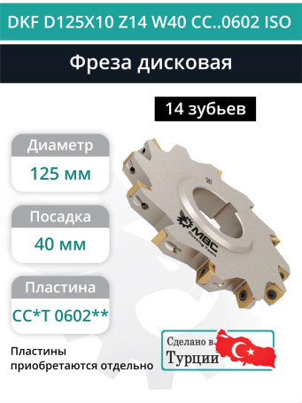 Disc milling cutter D125 mm, 14 teeth DKF D125X10 Z14 W40 CC..0602 ISO / plate CC*T 0602**