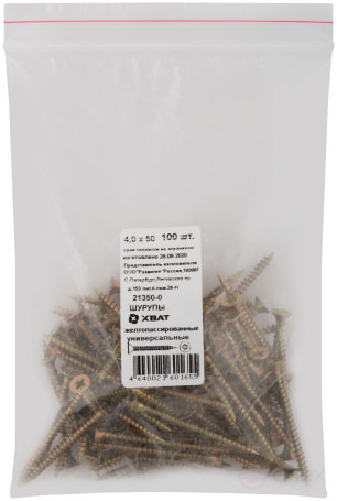 Шурупы желтопассированные, универсальные 4 х 50 (фасовка 100 шт)