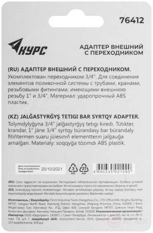 External plastic adapter 3/4" - 1"