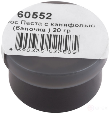 Флюс Паста с канифолью ( низкотемпературный нейтральный флюс ), баночка 20 гр.