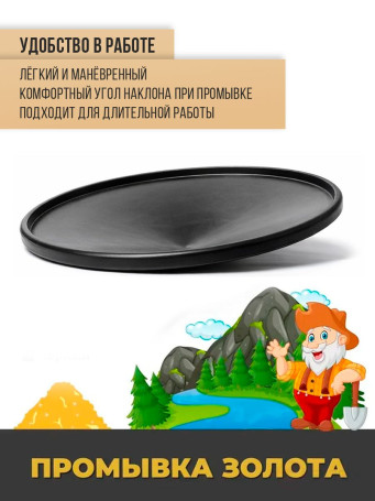 Лоток старательский. D512 Круглый. Черный.