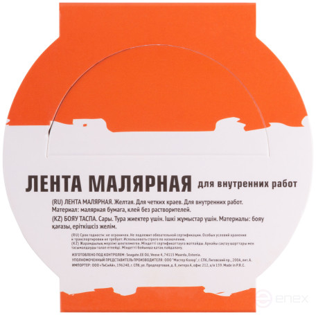 Лента малярная желтая, для внутренних работ, 36 мм x 25 м