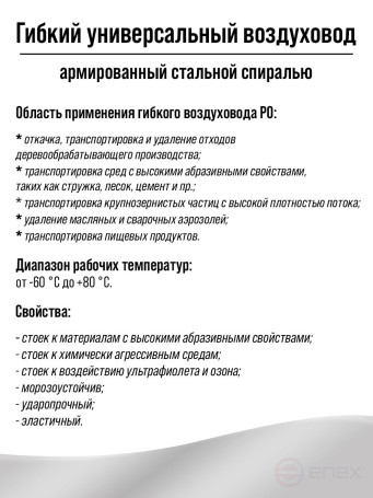 Рукав d- 60 мм полиолефин 10 м