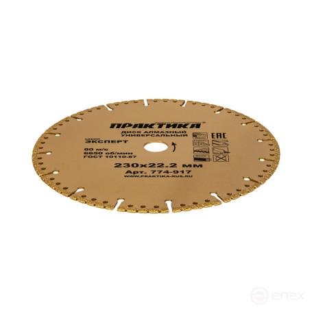 Диск алмазный сегментный ПРАКТИКА "Эксперт-Универсал" 230 х 22 мм, сегмент 4 мм (774-917)