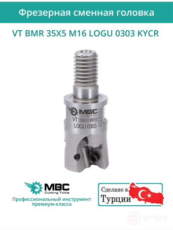 VT BMR 35X5 M16 LOGU 0303 KYCR фрезерная сменная головка 35 мм с резьбой M16 / с СОЖ