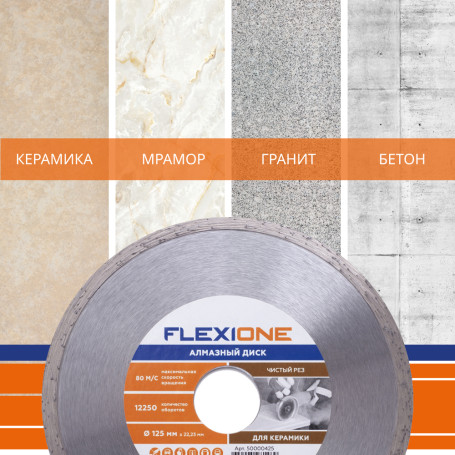 Diamond disc with a solid edge 125x22.2 (Keram. Tile) Flexione