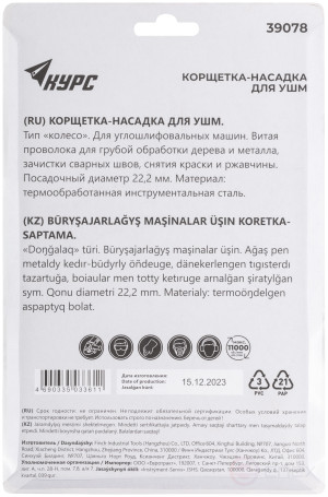 Корщетка-колесо, посадочный диаметр 22,2 мм, стальная витая проволока 125 мм, блистер