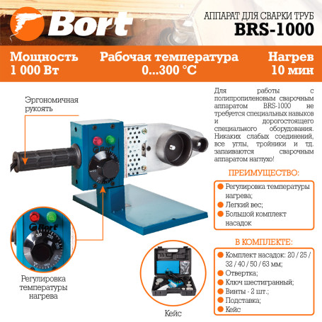 Аппарат для сварки труб BORT BRS-1000