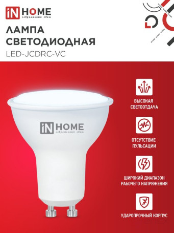Лампа светодиодная LED-JCDRC-VC 4PACK 14Вт 230В GU10 6500K 1260Лм (4шт./упак) IN HOME