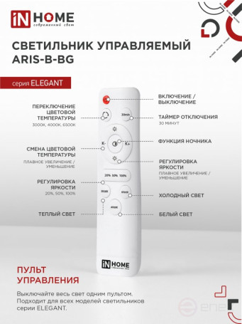 Светильник светодиодный ELEGANT ARIS-B-ВG 90Вт 230В 3000-6500K 7000Лм 557х557х115мм пульт ДУ черный IN HOME