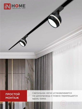 Светильник трековый TR-GX53-TL 52RB под лампу GX53 с подсветкой черный IN HOME