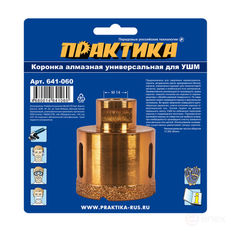 Коронка алмазная для УШМ ПРАКТИКА "Эксперт" 55 мм (1шт) блистер (641-060)